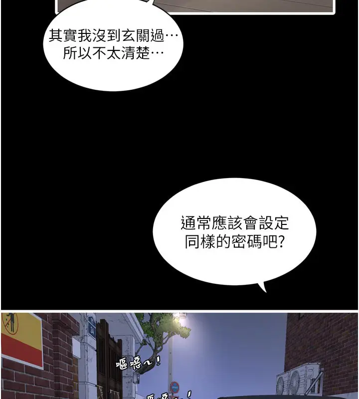 漫画《水电工日志》第100话第61张图