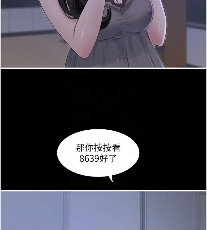 漫画《水电工日志》第100话第64张图
