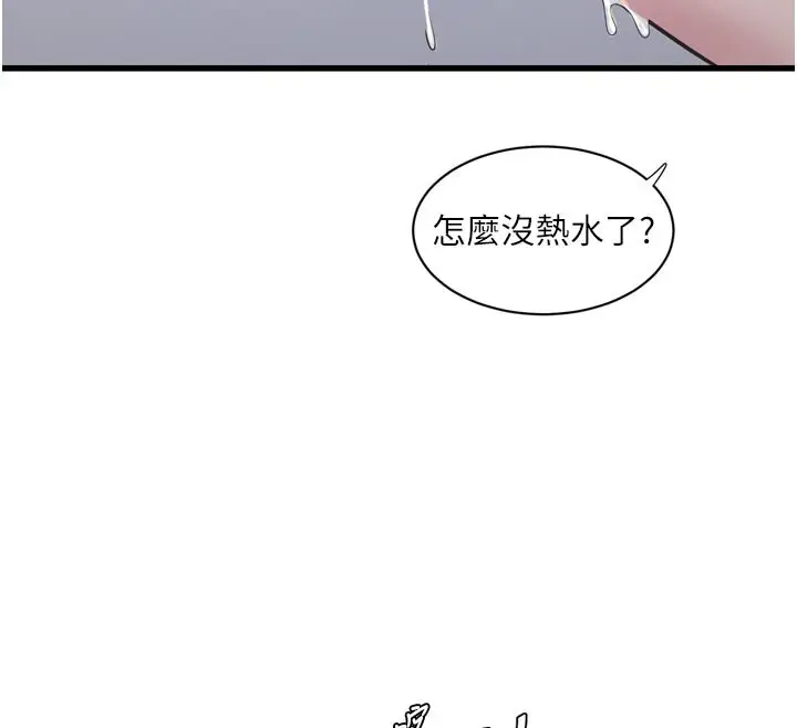 漫画《水电工日志》第100话第71张图