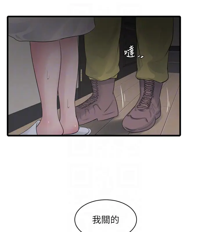 漫画《水电工日志》第100话第78张图