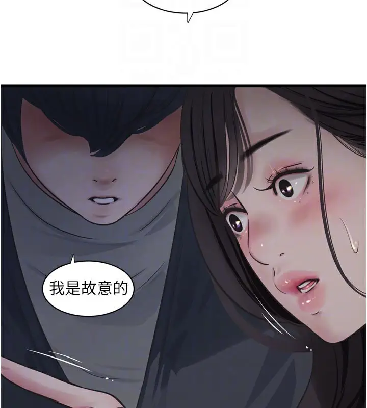 漫画《水电工日志》第100话第79张图