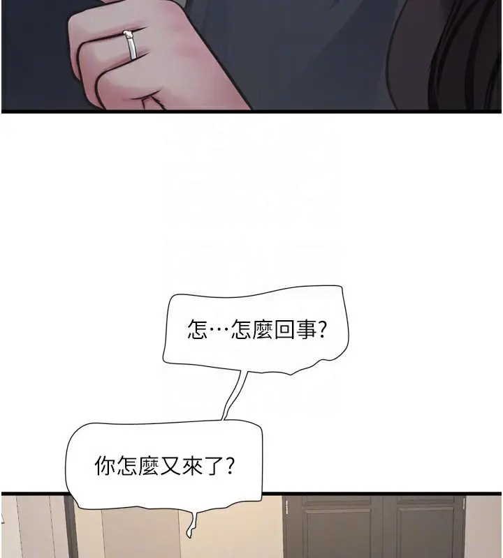 漫画《水电工日志》第100话第80张图