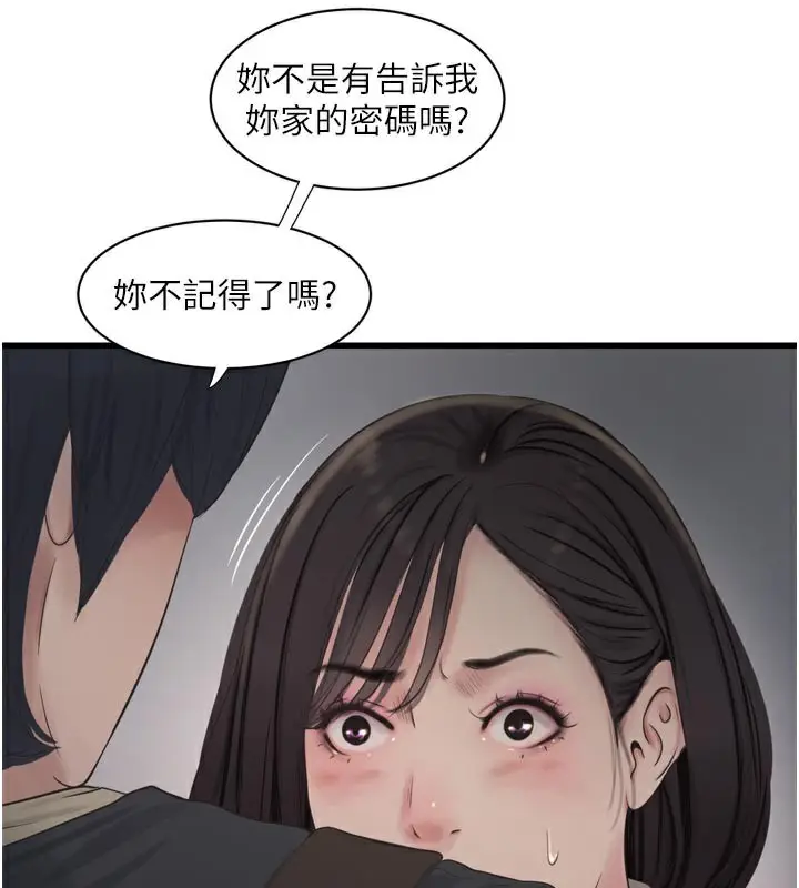 漫画《水电工日志》第100话第82张图