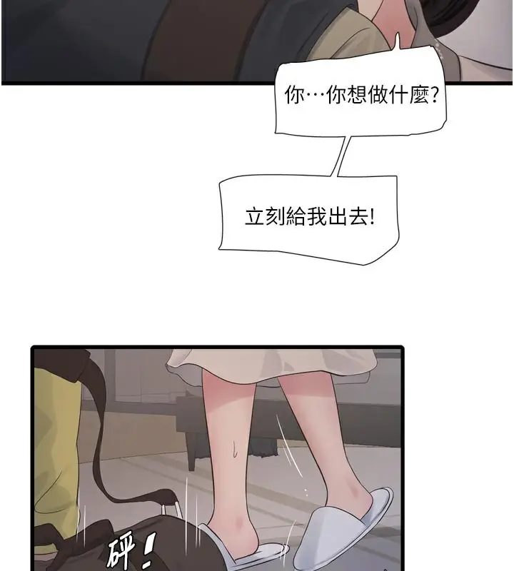 漫画《水电工日志》第100话第83张图