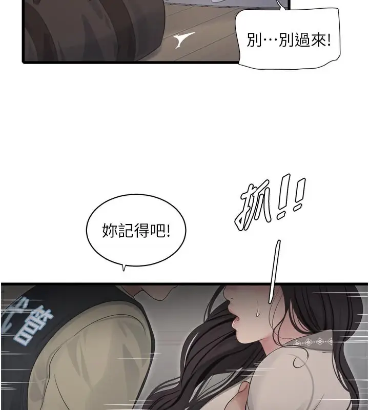 漫画《水电工日志》第100话第84张图