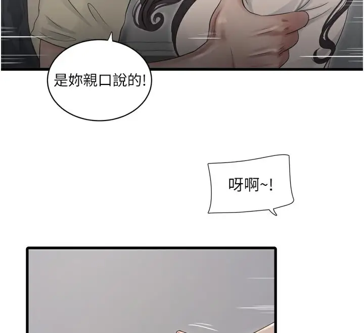 漫画《水电工日志》第100话第85张图