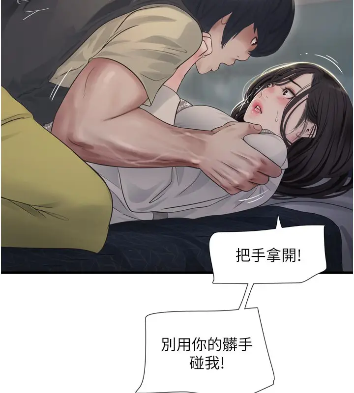 漫画《水电工日志》第100话第91张图