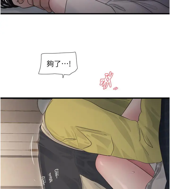 漫画《水电工日志》第101话第14张图