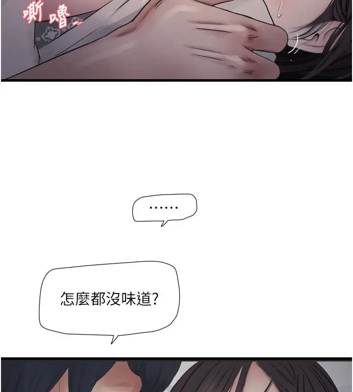 漫画《水电工日志》第101话第18张图