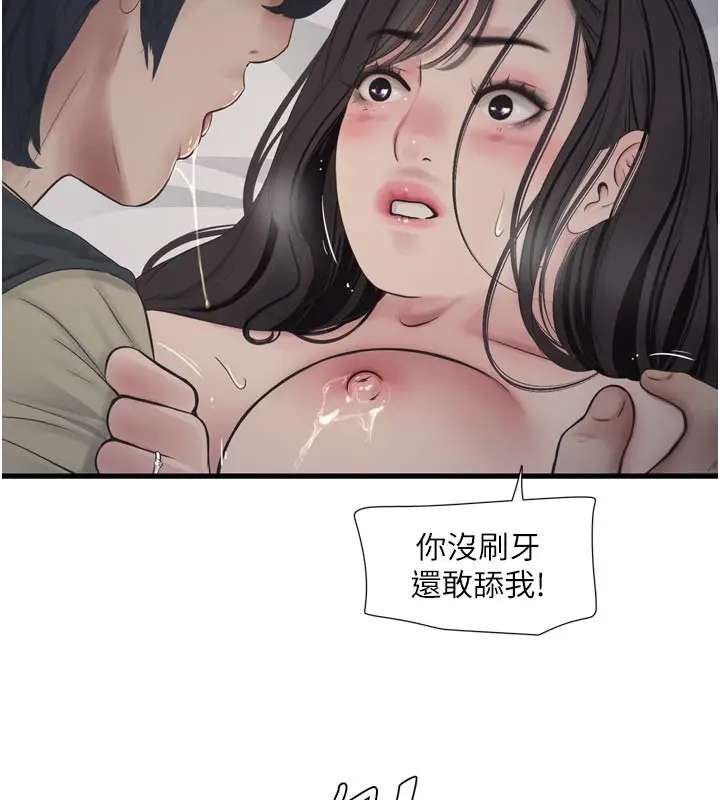 漫画《水电工日志》第101话第19张图