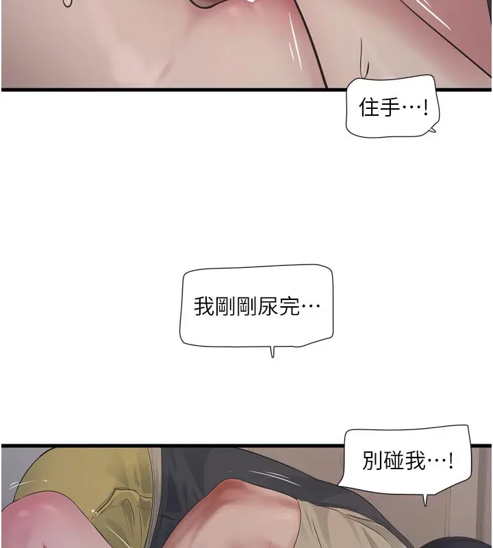 漫画《水电工日志》第101话第27张图