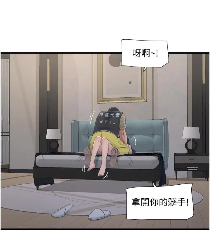 漫画《水电工日志》第101话第3张图