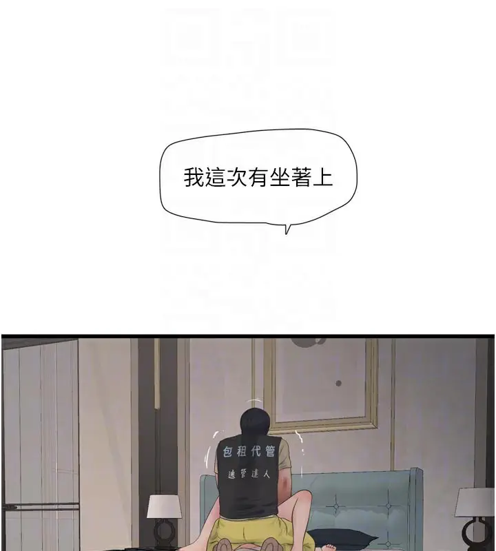 漫画《水电工日志》第101话第49张图
