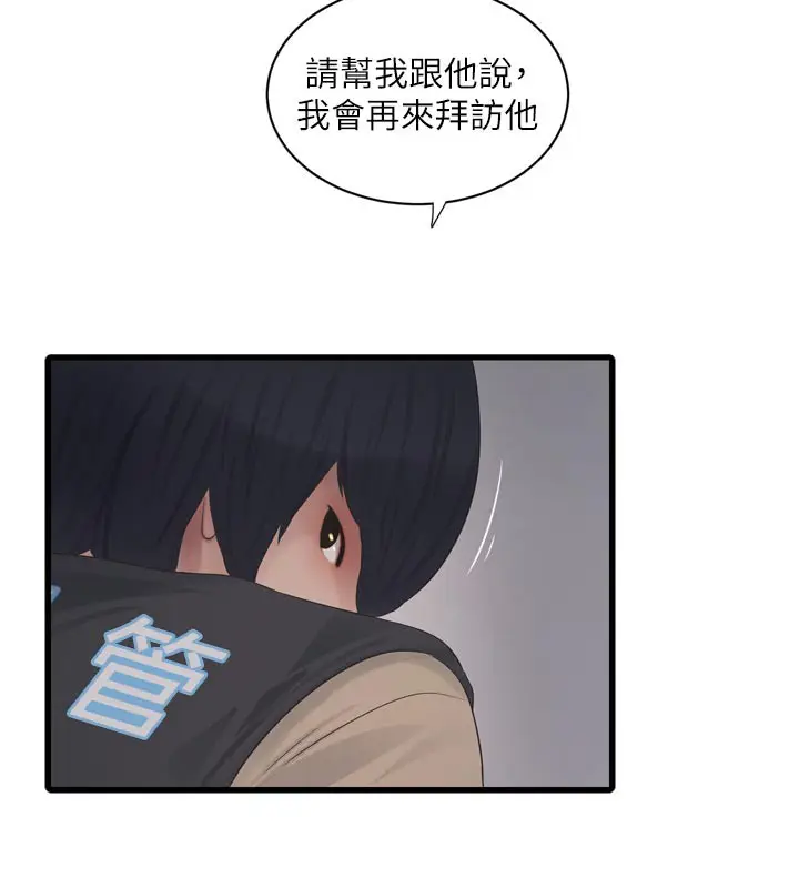 漫画《水电工日志》第101话第54张图