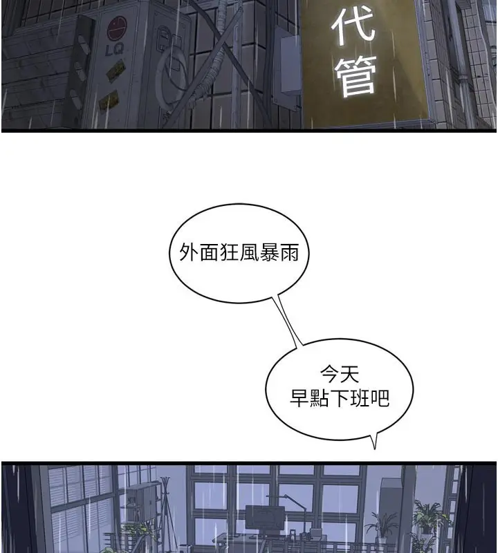 漫画《水电工日志》第101话第62张图