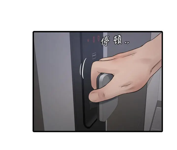 漫画《水电工日志》第101话第80张图