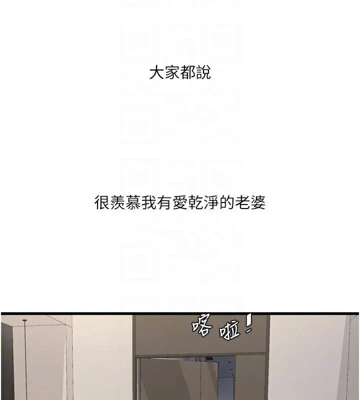 漫画《水电工日志》第101话第82张图