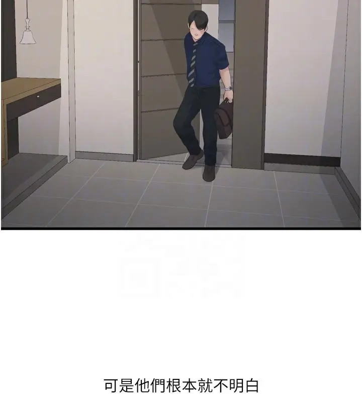 漫画《水电工日志》第101话第83张图