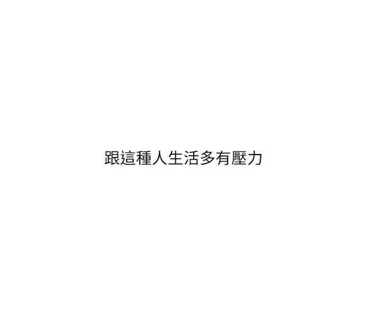 漫画《水电工日志》第101话第84张图