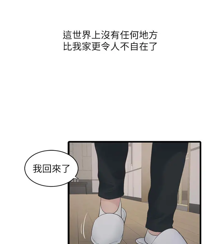 漫画《水电工日志》第101话第86张图