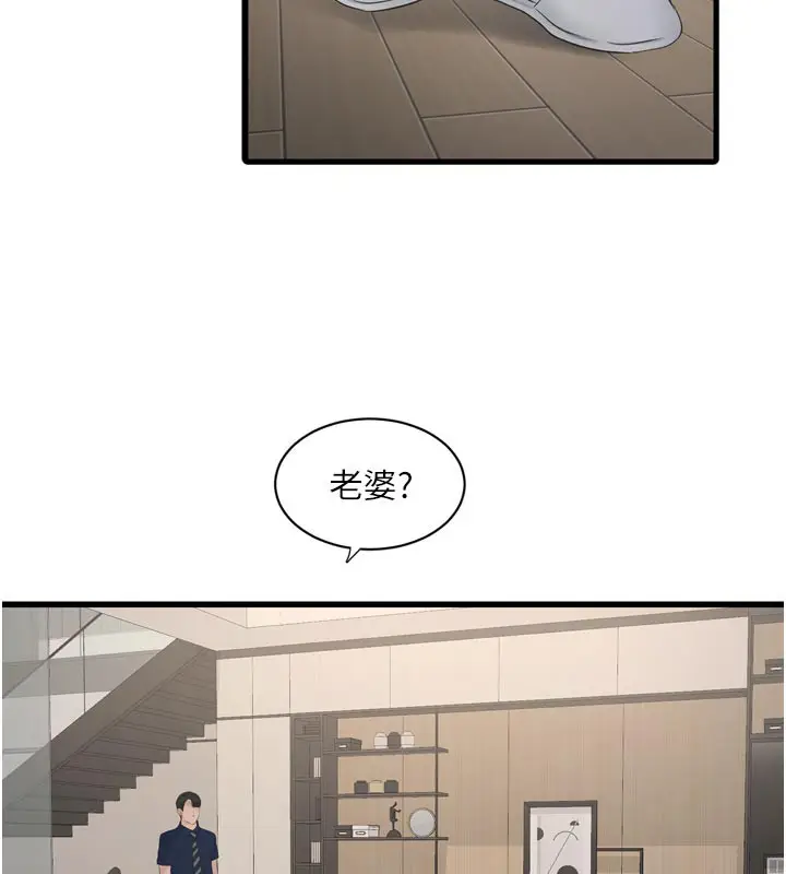 漫画《水电工日志》第101话第87张图