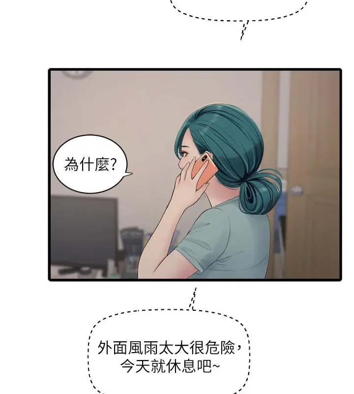 漫画《水电工日志》第102话第16张图