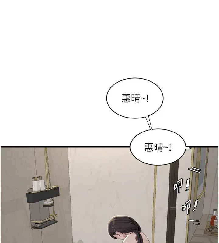 漫画《水电工日志》第102话第2张图