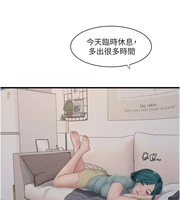 漫画《水电工日志》第102话第25张图