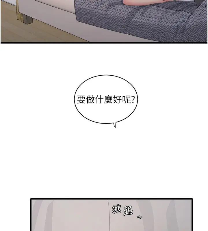 漫画《水电工日志》第102话第26张图