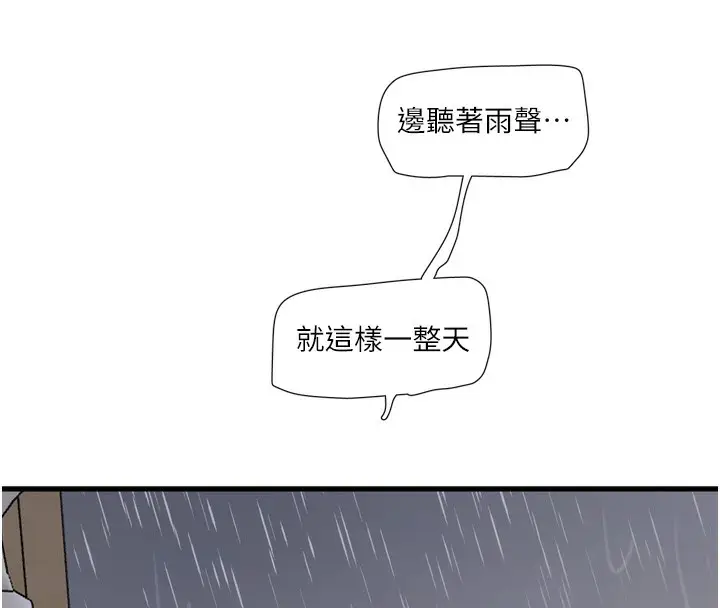 漫画《水电工日志》第102话第32张图