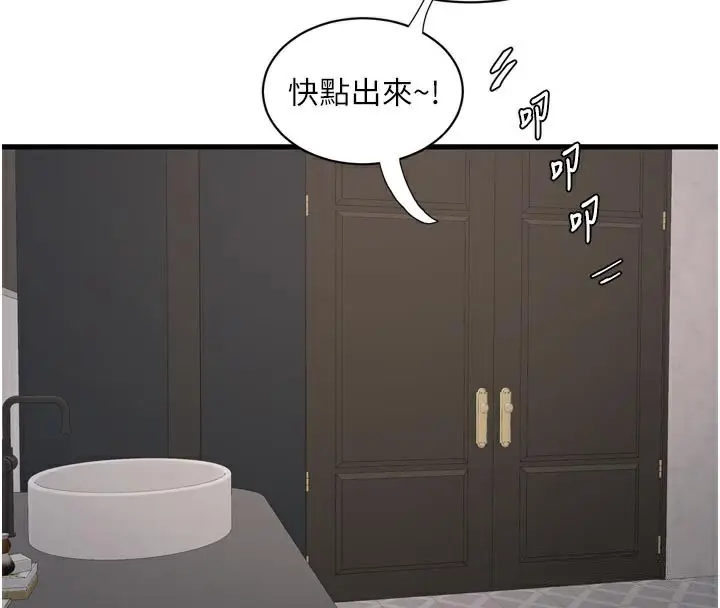 漫画《水电工日志》第102话第4张图