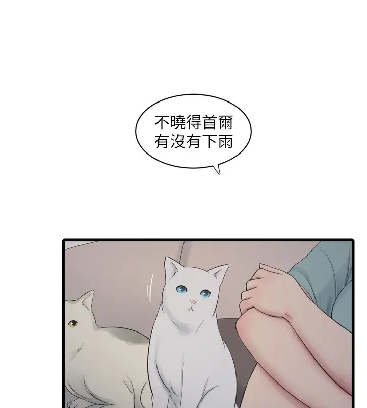 漫画《水电工日志》第102话第43张图