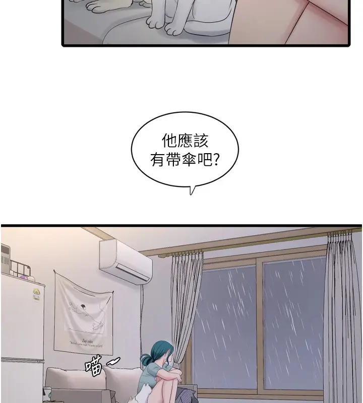漫画《水电工日志》第102话第44张图