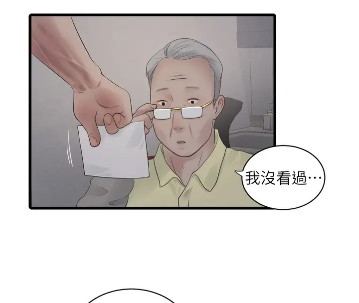 漫画《水电工日志》第102话第46张图