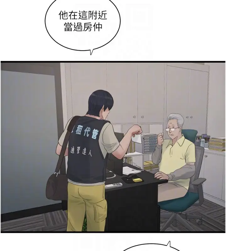 漫画《水电工日志》第102话第47张图