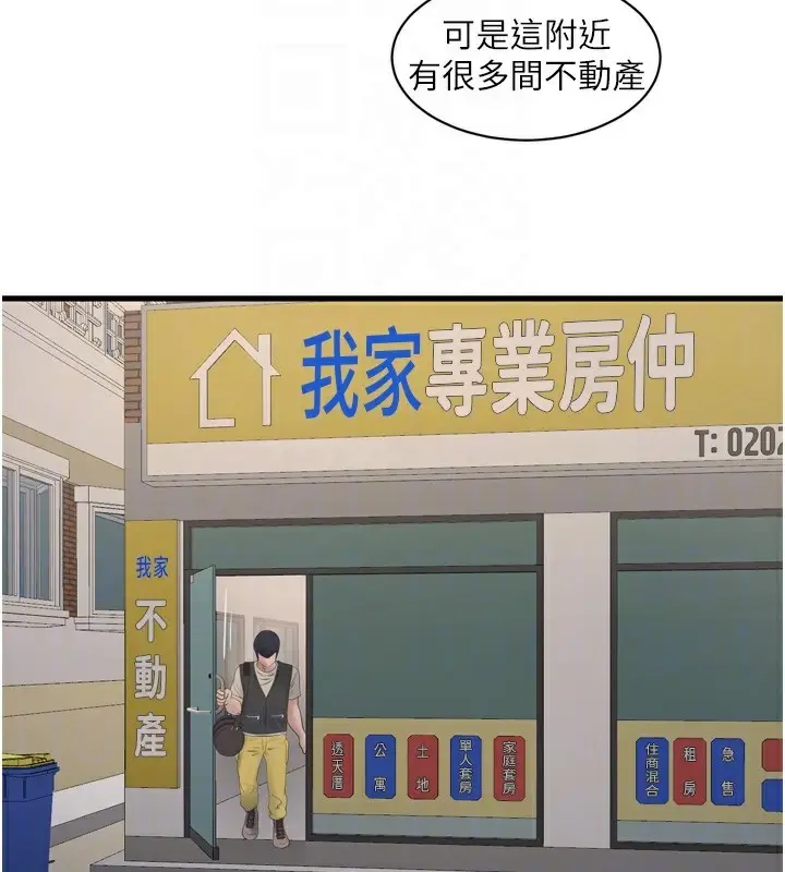 漫画《水电工日志》第102话第48张图