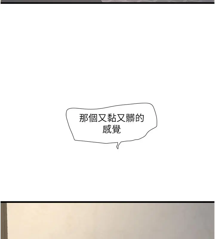 漫画《水电工日志》第102话第5张图