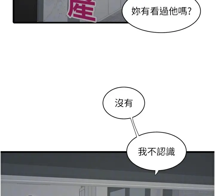 漫画《水电工日志》第102话第50张图