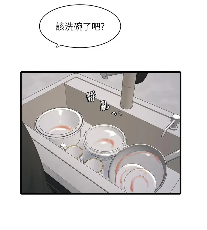 漫画《水电工日志》第102话第59张图