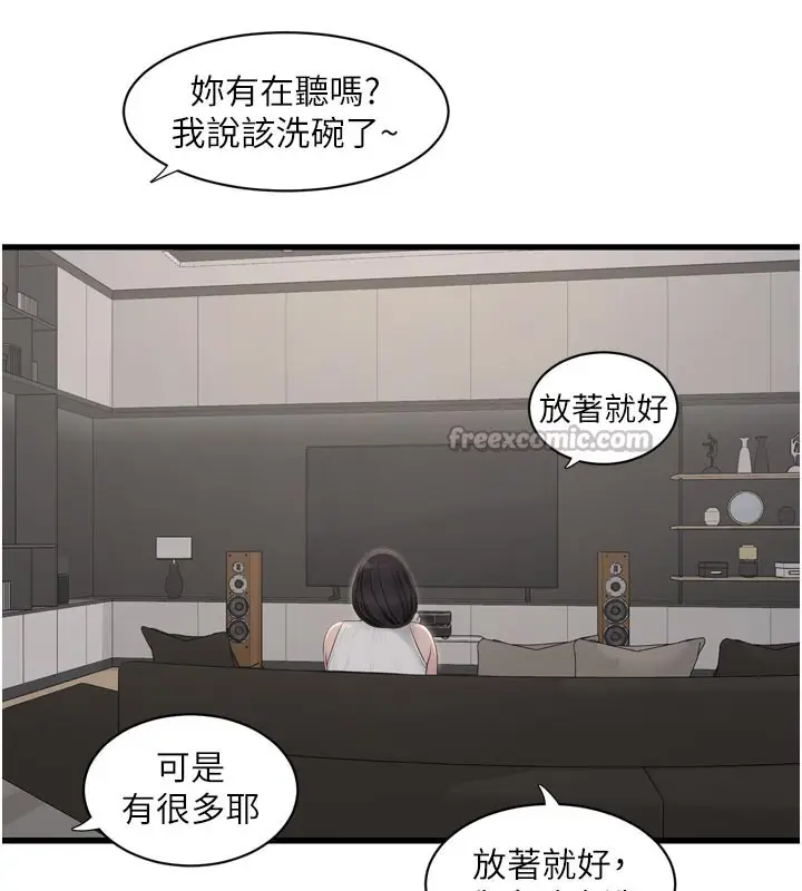 漫画《水电工日志》第102话第60张图