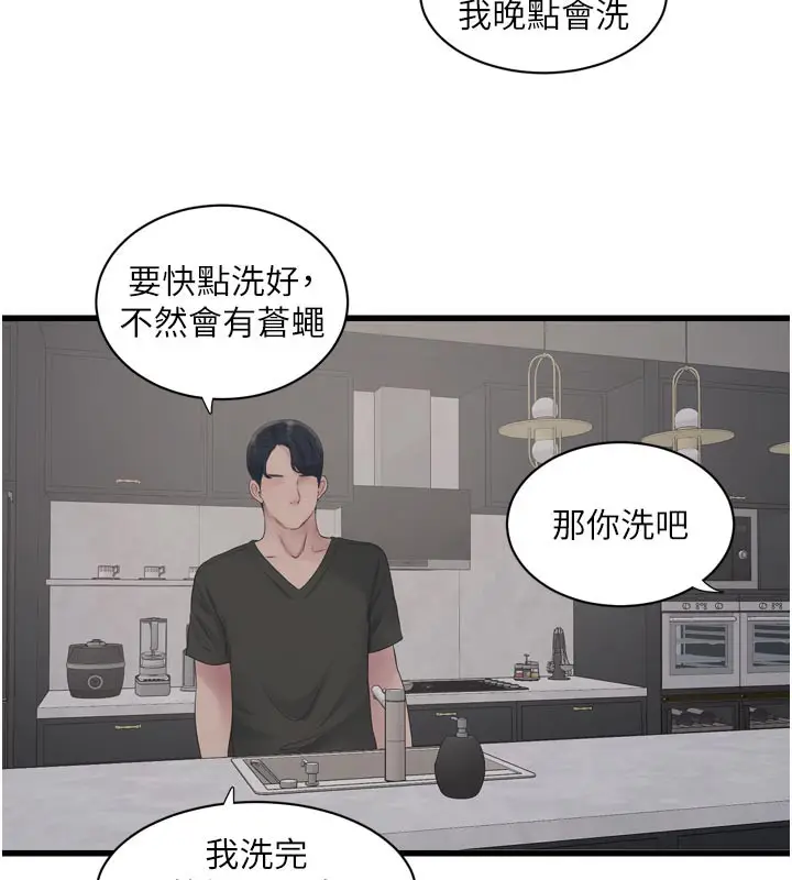 漫画《水电工日志》第102话第61张图