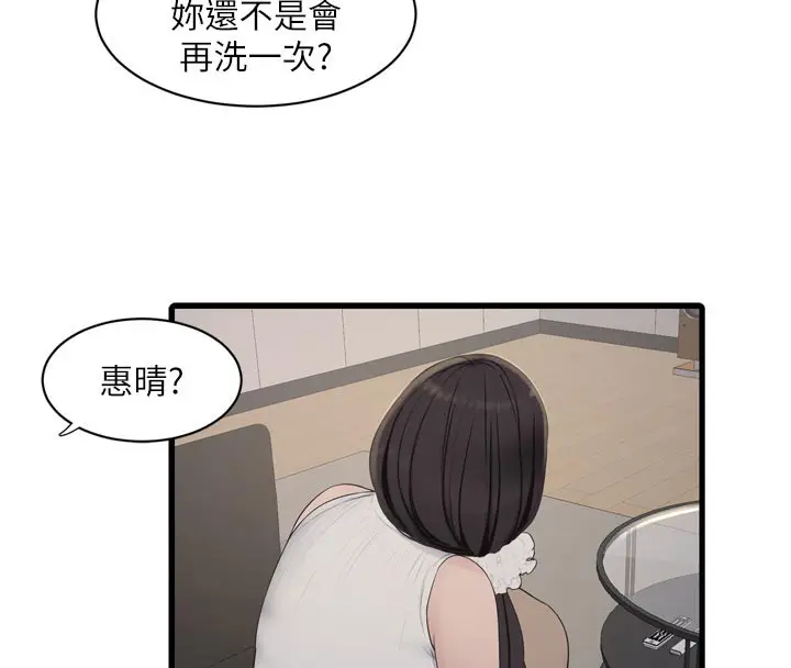 漫画《水电工日志》第102话第62张图