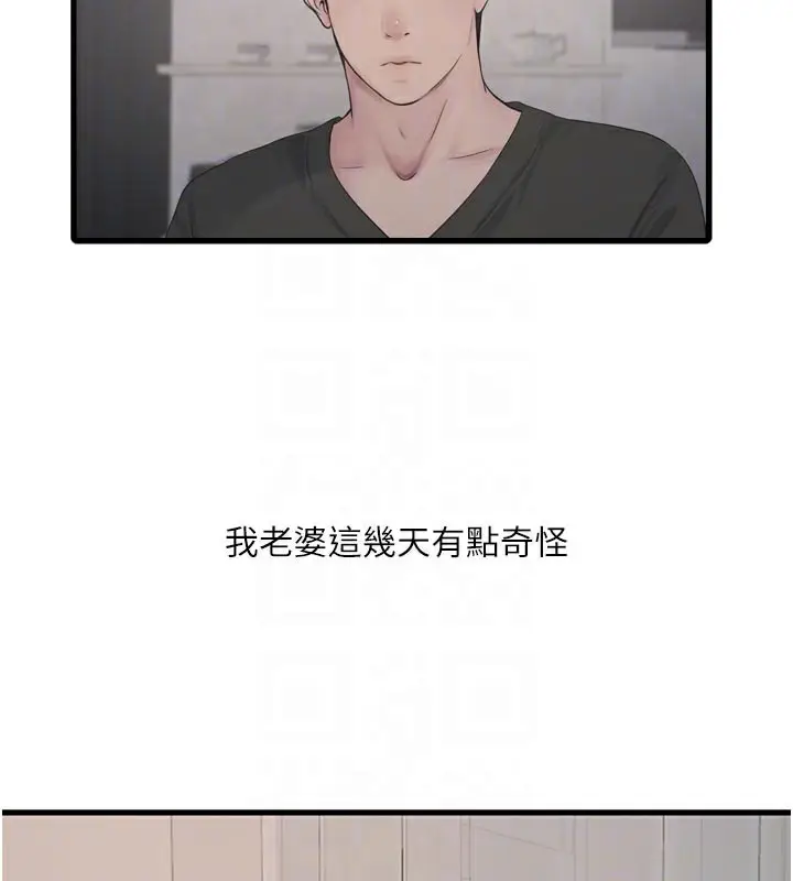 漫画《水电工日志》第102话第64张图