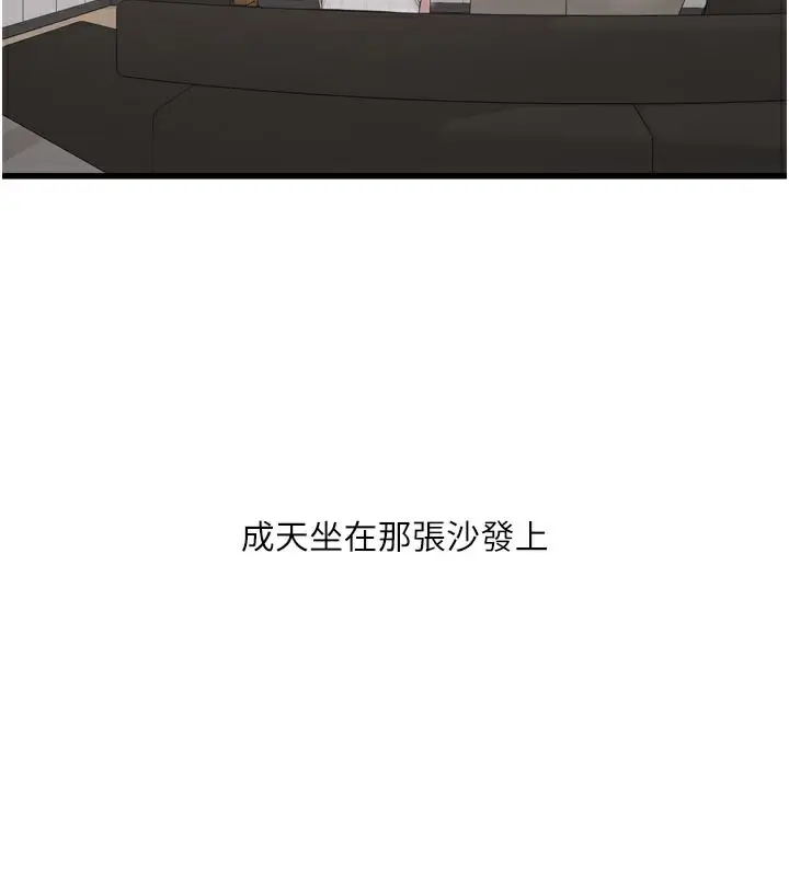 漫画《水电工日志》第102话第68张图