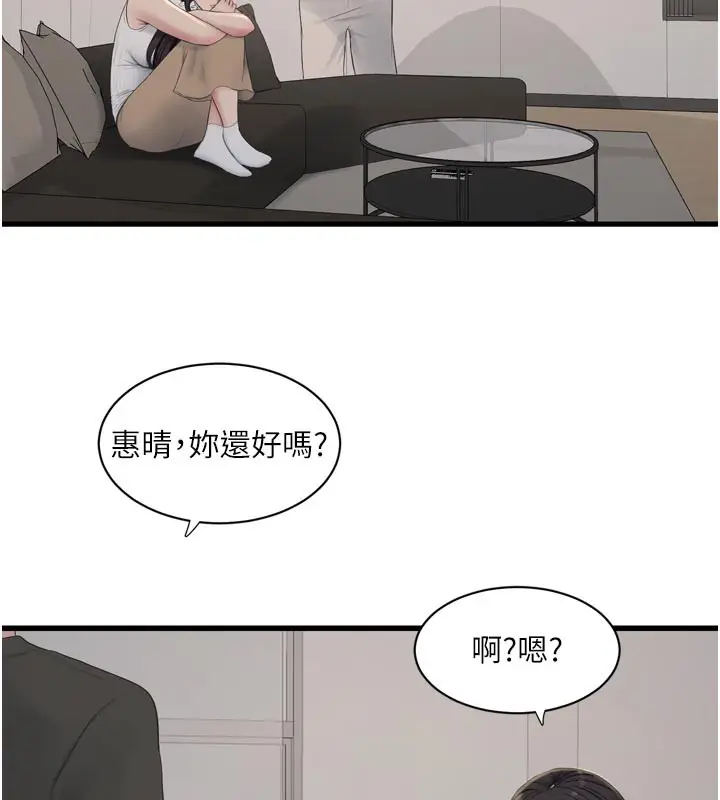 漫画《水电工日志》第102话第71张图
