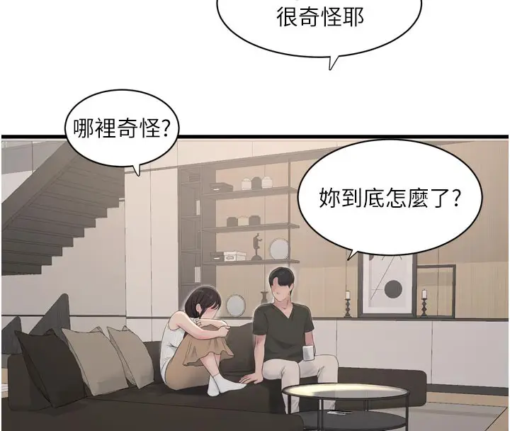 漫画《水电工日志》第102话第73张图