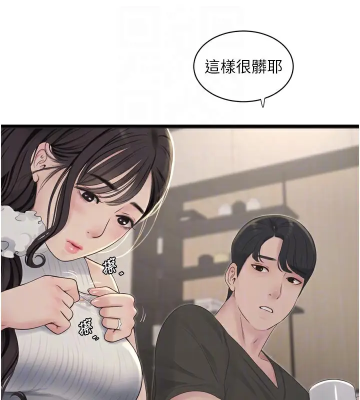 漫画《水电工日志》第102话第78张图