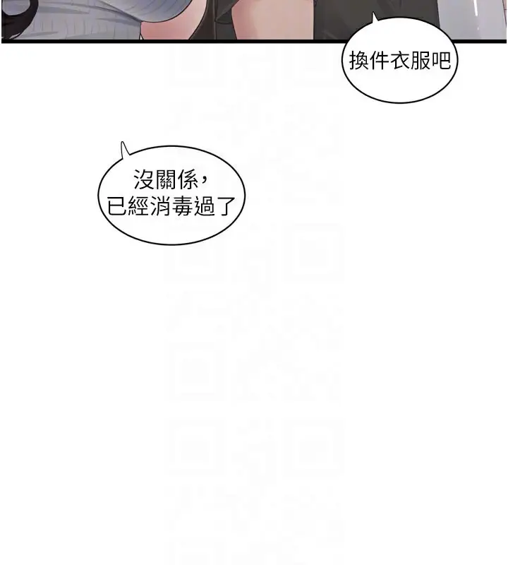 漫画《水电工日志》第102话第79张图