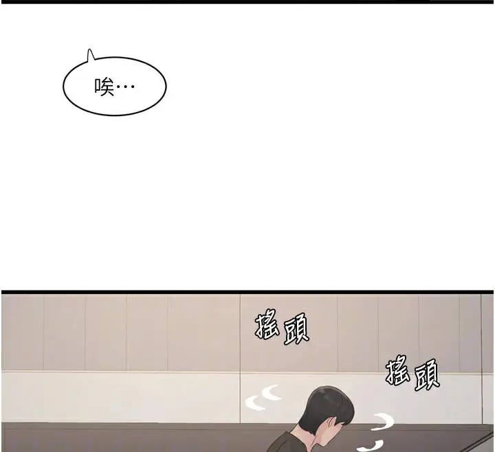 漫画《水电工日志》第102话第81张图