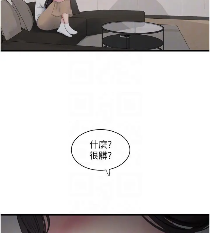 漫画《水电工日志》第102话第85张图
